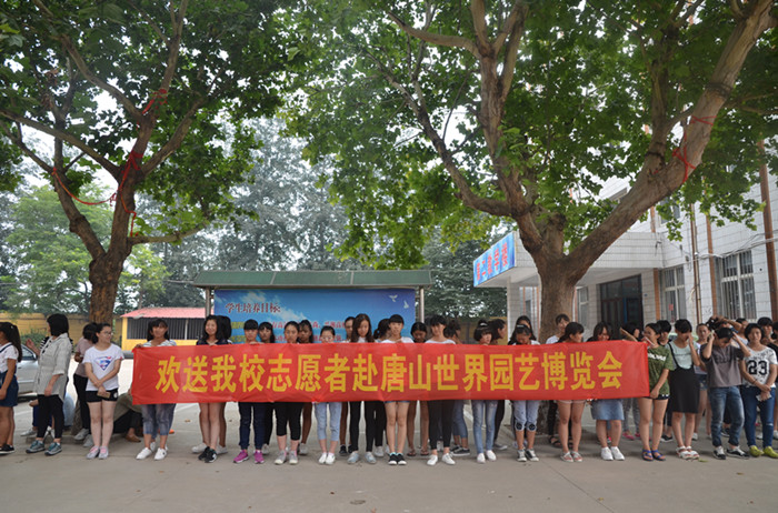 石家庄同创铁路学校志愿者赴唐山世界园艺博览会